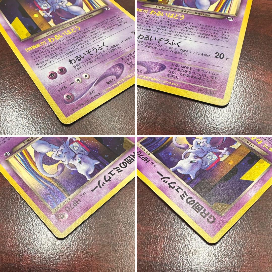 ポケモンカード 旧裏面 GR団のミュウツー ルギア GB2