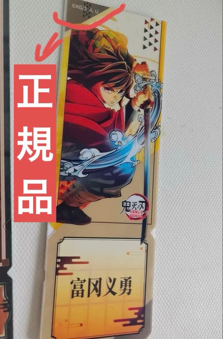 ラスト①【3種類】冨岡義勇　特典チケット　コンプリート　鬼滅の刃　中国限定