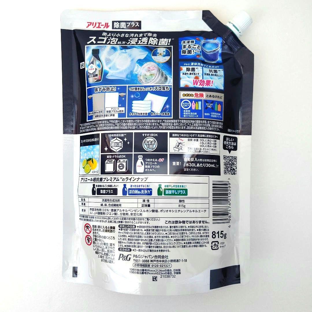 P＆G　アリエール　除菌プラス　超抗菌プレミアム　超特大サイズ　815g　18袋