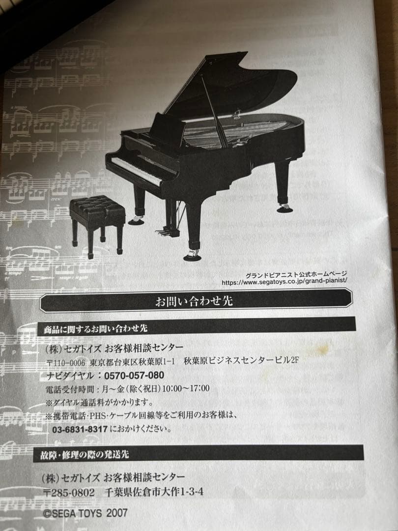 【セガトイズ】グランドピアニスト
