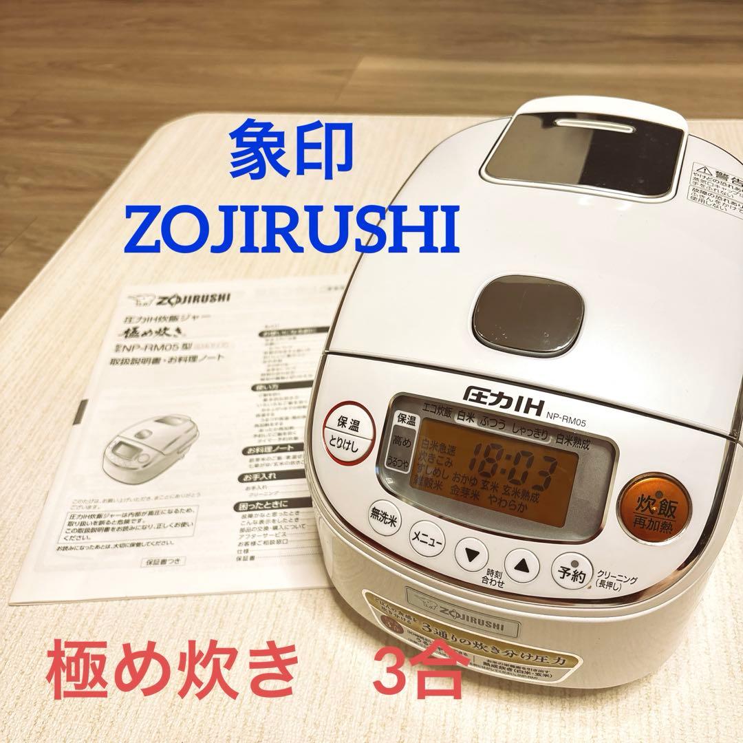 象印 NP-RM05 炊飯器 3合