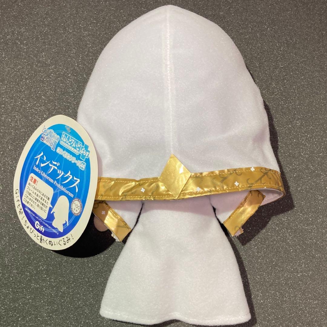 GIFT ねんどろいどぷらす インデックス　とある魔術の禁書目録Ⅱ ぬいぐるみ