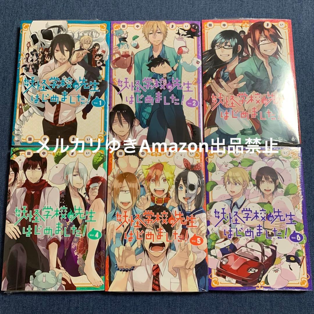 妖怪学校の先生はじめました！　田中まい　既刊全巻　スクエニ　コミックスセット