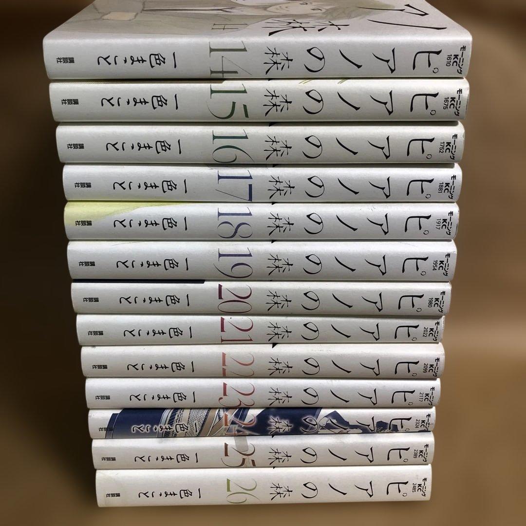 【美品】ピアノの森 全26巻 全巻セット 一色まこと