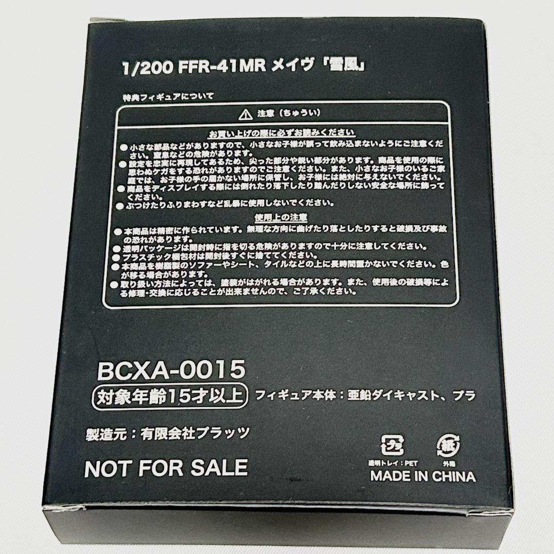 【新品】FFR-41MRメイヴ 最終出撃形態 戦闘妖精雪風 同梱特典1/200