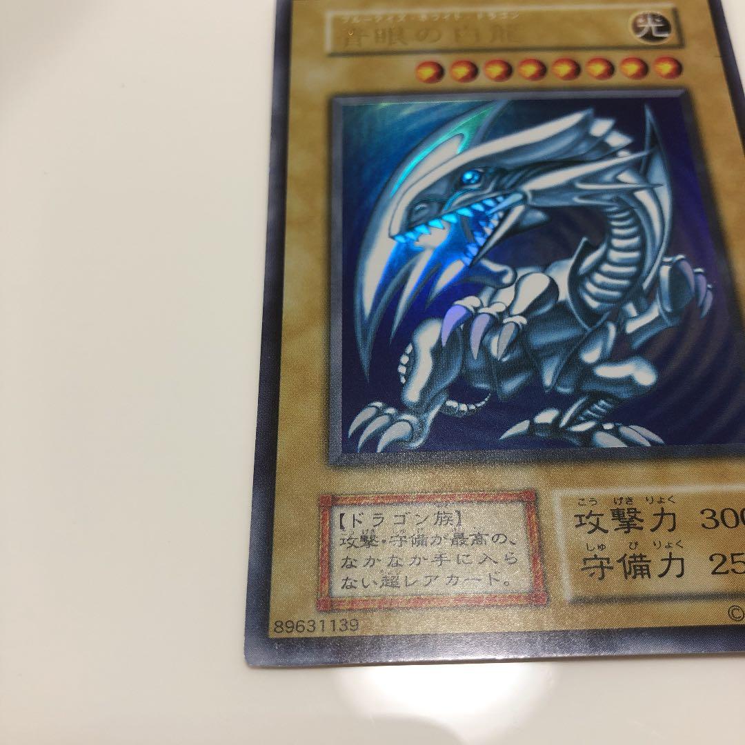 遊戯王 初期　ブルーアイズホワイトドラゴン　スターターデッキのもの