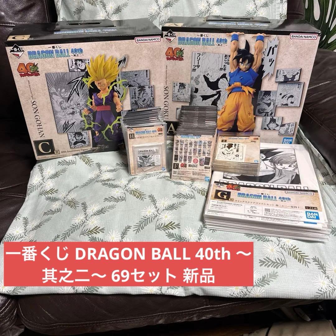 一番くじ DRAGON BALL 40th ～其之二～ 69セット 新品