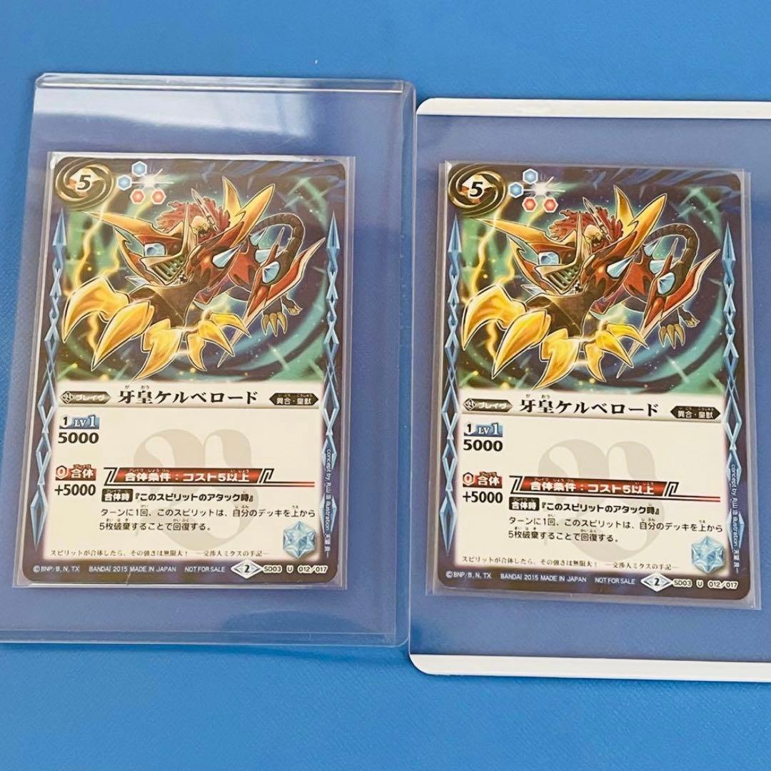 抽選　牙皇ケルベロード　2枚　流れ違い　当選書付き　天望良一先生