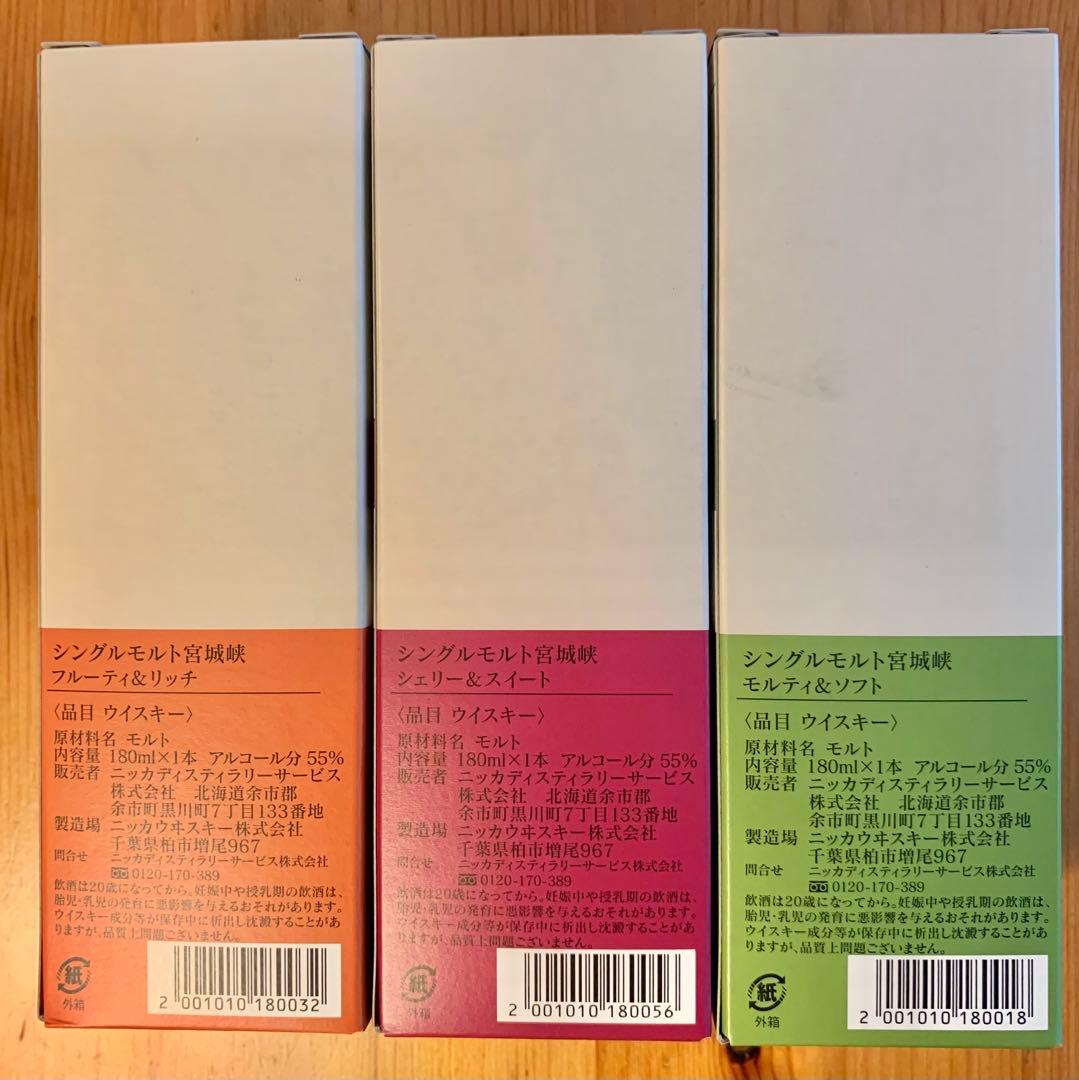 NIKKA WHISKY シングルモルト 宮城峡 180ml 3種セット