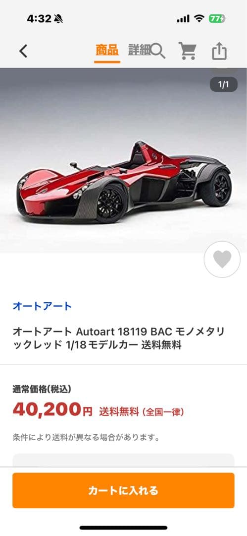未展示品 オートアート 1/18 BAC Mono メタリックレッド