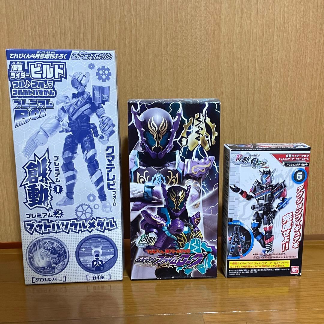 創動　仮面ライダービルド　まとめ売り　未使用