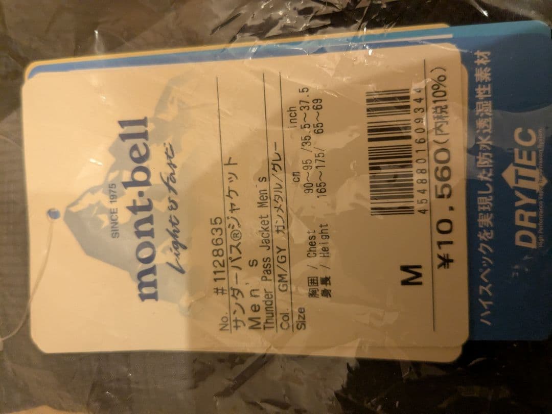 mont-bell　サンダーパスジャケット