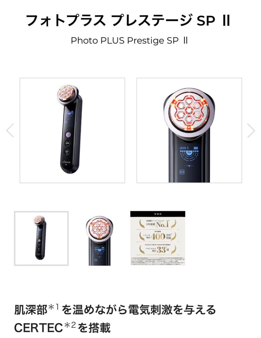 【新発売】ヤーマンYAMAN M24フォトプラス プレステージ  SP Ⅱ