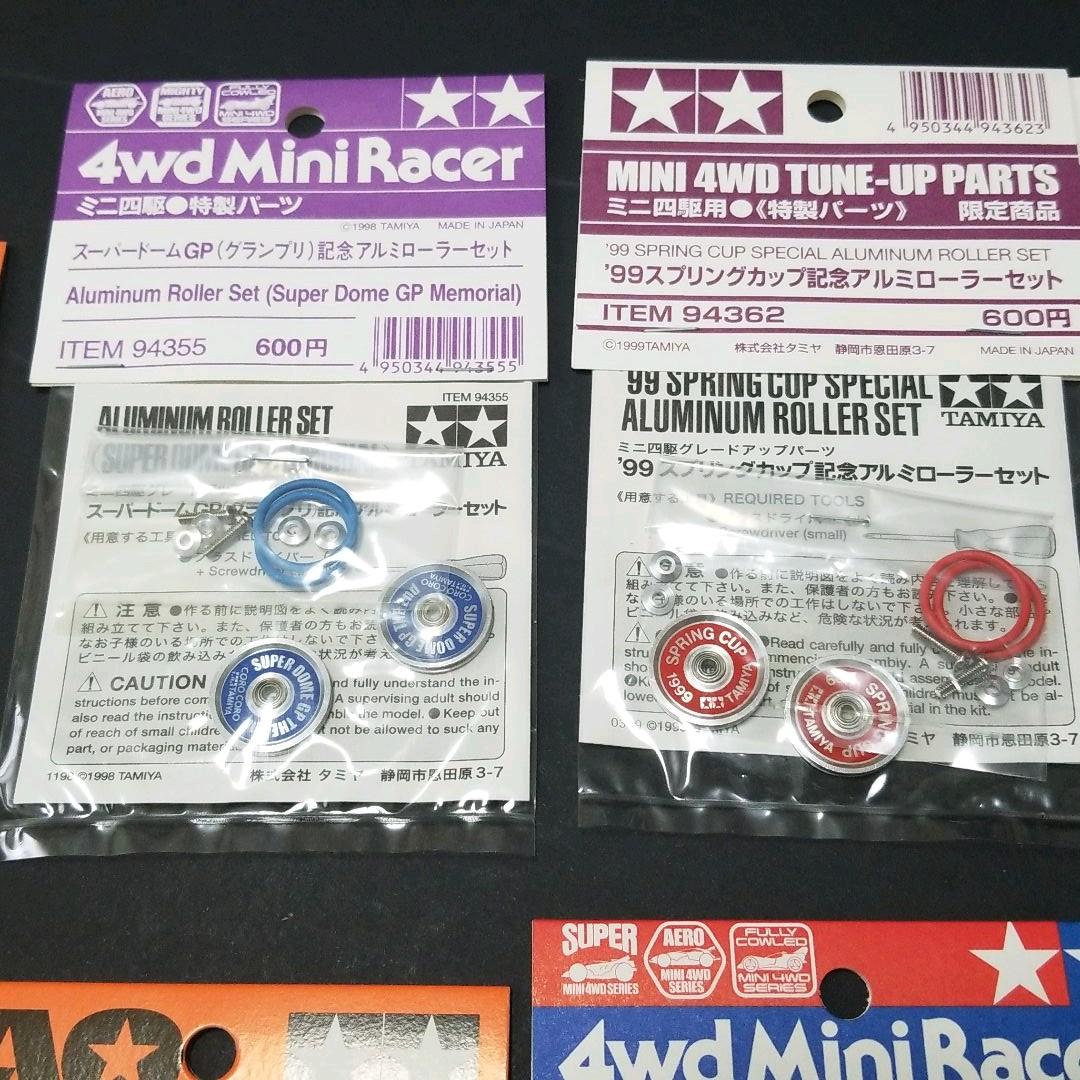 ミニ四駆 旧620 含む限定品ローラー各種 ベアリング タミヤ
