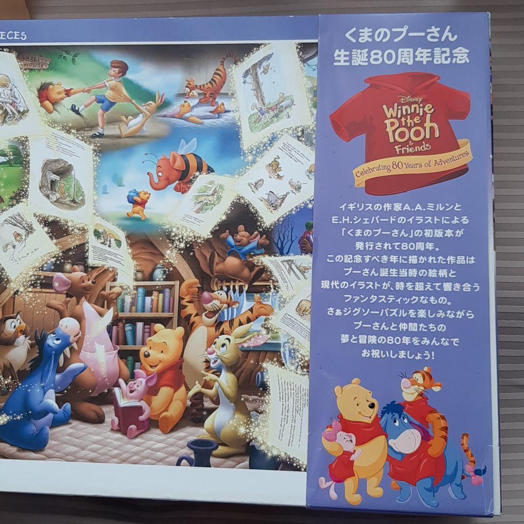 ディズニー くまのプーさん ジグソーパズル