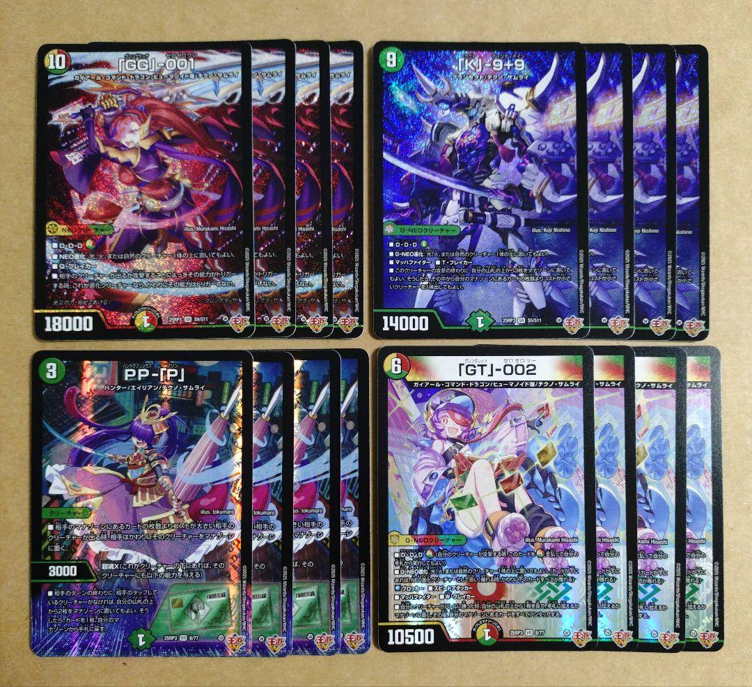 デュエルマスターズ　GG-001　K-9+9　PP-P GT-002　4コン