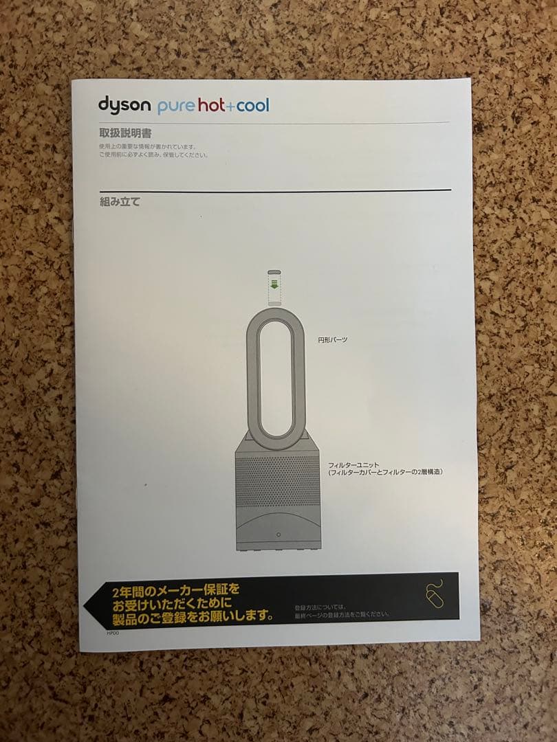 DysonPureHot+Cool 空気清浄機能付ファンヒーター
