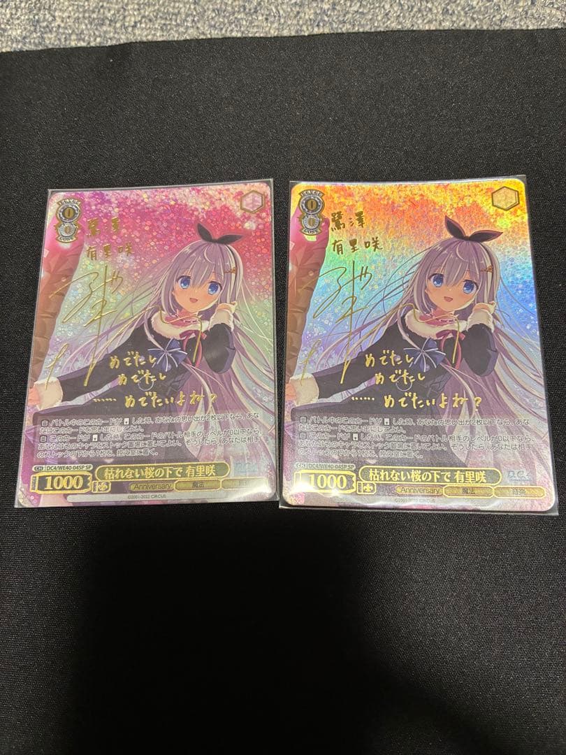 枯れない桜の下で 有里咲　SP 2枚セット