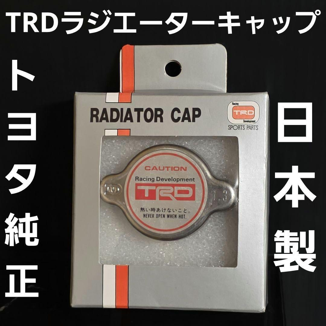 トヨタ　純正品　日本製　TRD　ラジエーターキャップ　新品　部品　TOYOTA