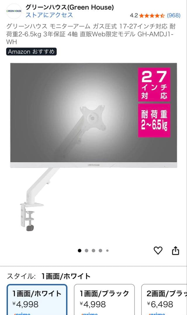【アーム付】グリーンハウス　GREENHOUSE モニター　ホワイト　23.8