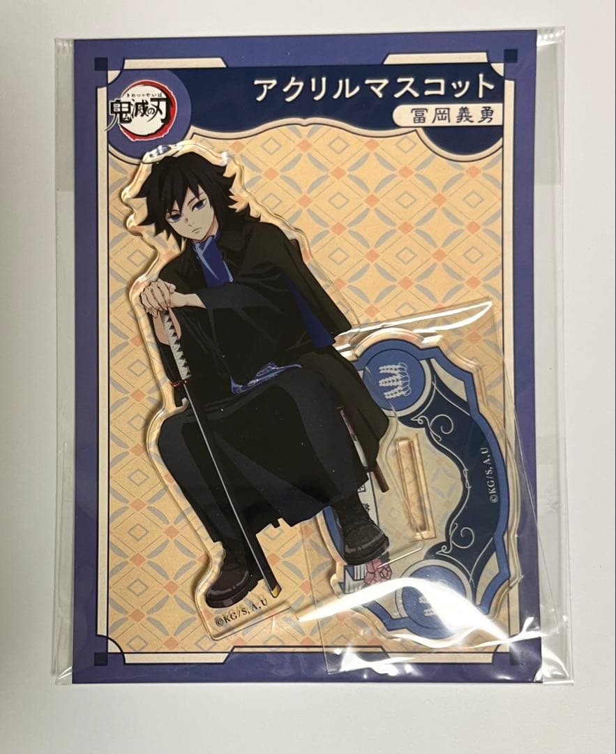 鬼滅の刃　冨岡義勇　AGF アクリルスタンド　2023