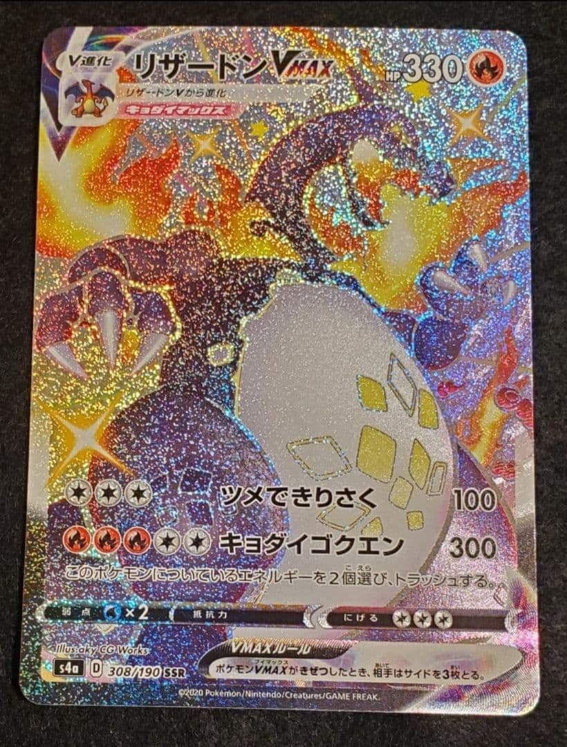 ポケモンカード 日本語版 リザードン　コレクション品