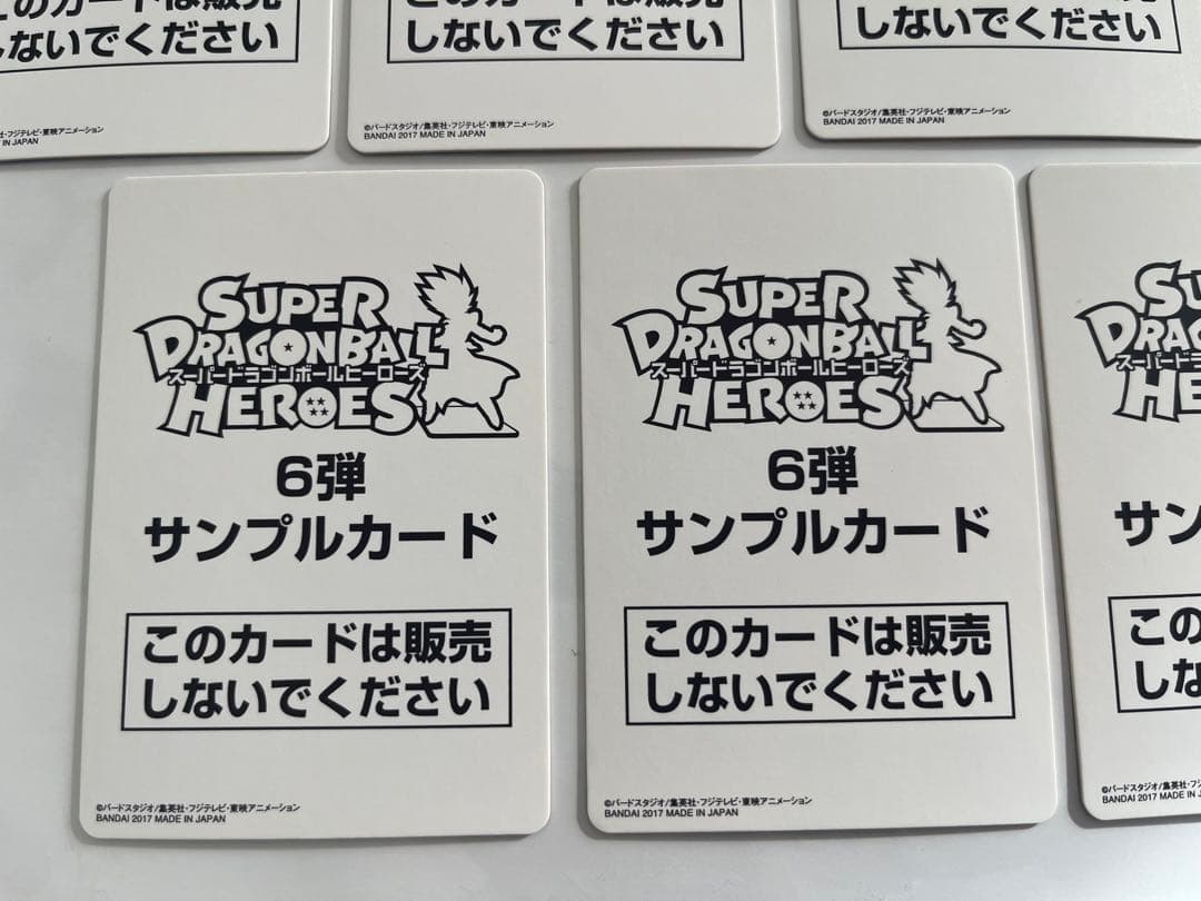 スーパードラゴンボールヒーローズ　SH6弾　サンプルカード　7種
