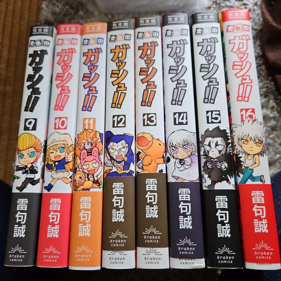 金色のガッシュ!!完全版　全巻セット、シール付き