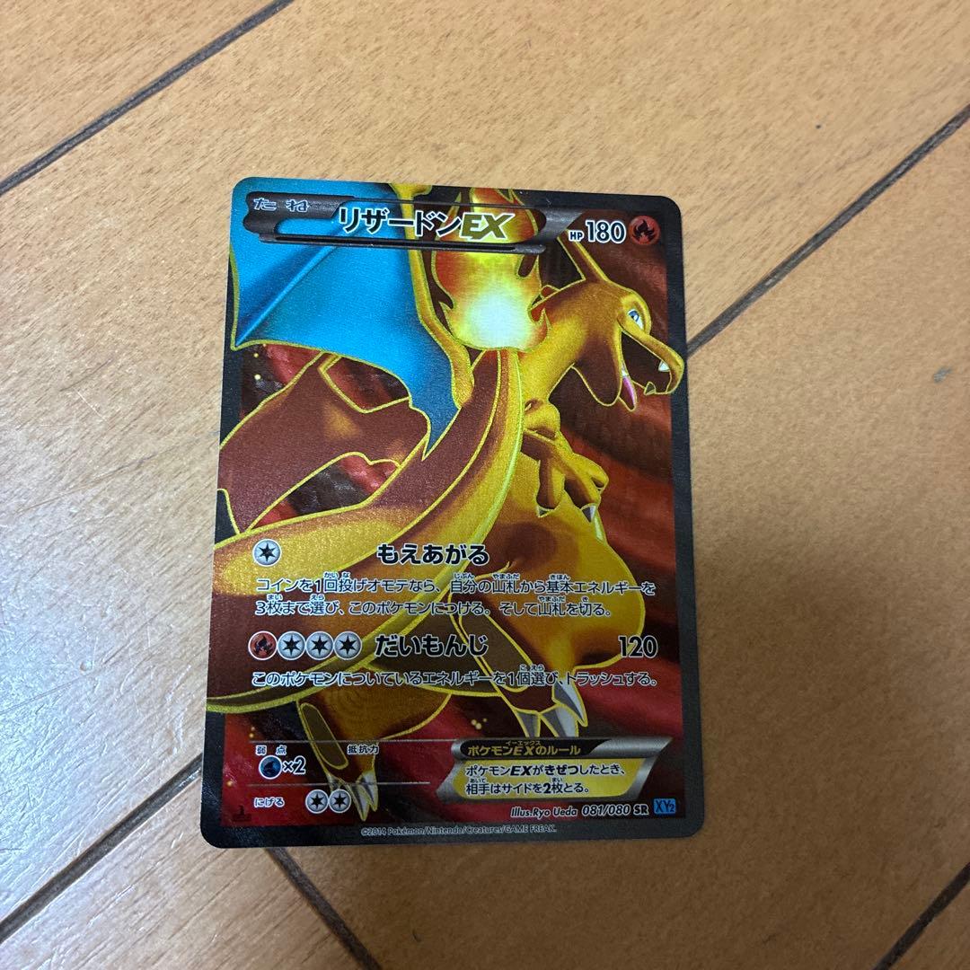 リザードンEX SR XY2 ワイルドブレイズ 081/080