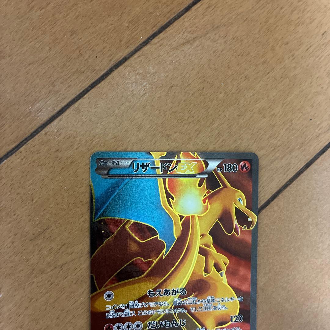 リザードンEX SR XY2 ワイルドブレイズ 081/080