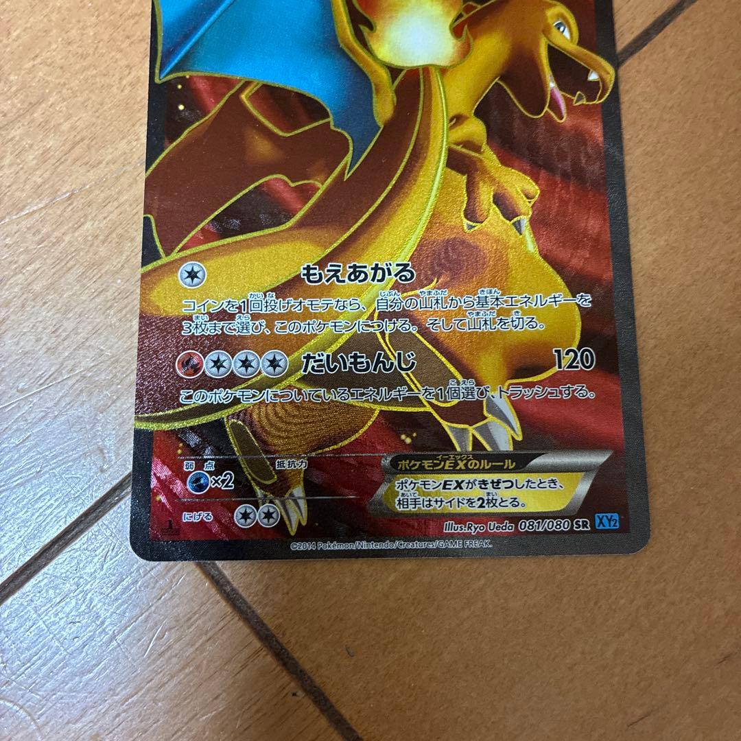 リザードンEX SR XY2 ワイルドブレイズ 081/080