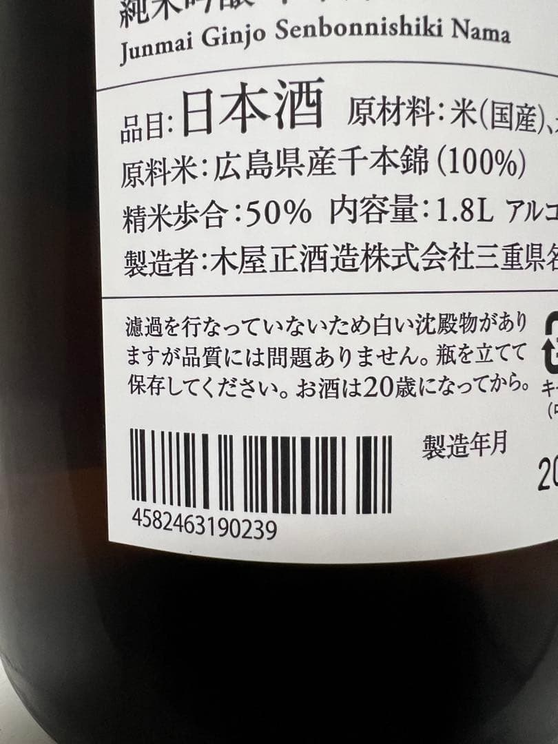 而今 千本錦 純米吟醸生1800ml 2026年1月