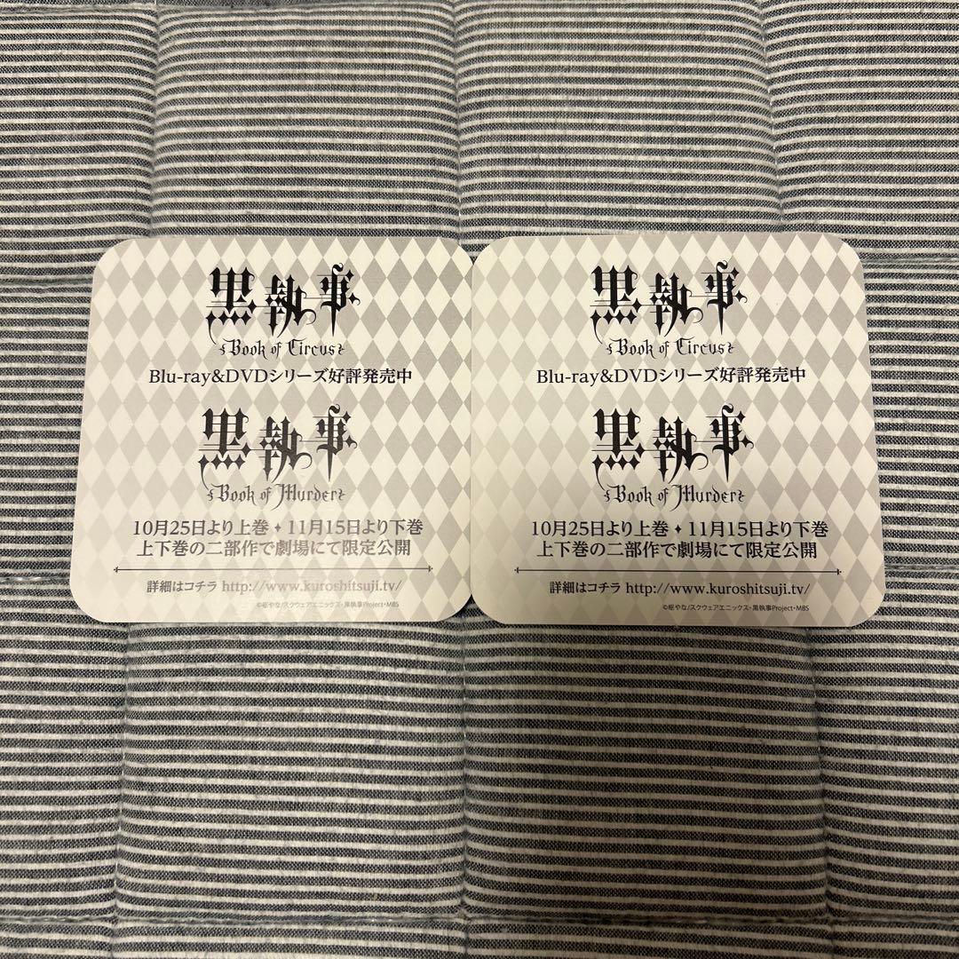 黒執事 コースター カラオケの鉄人