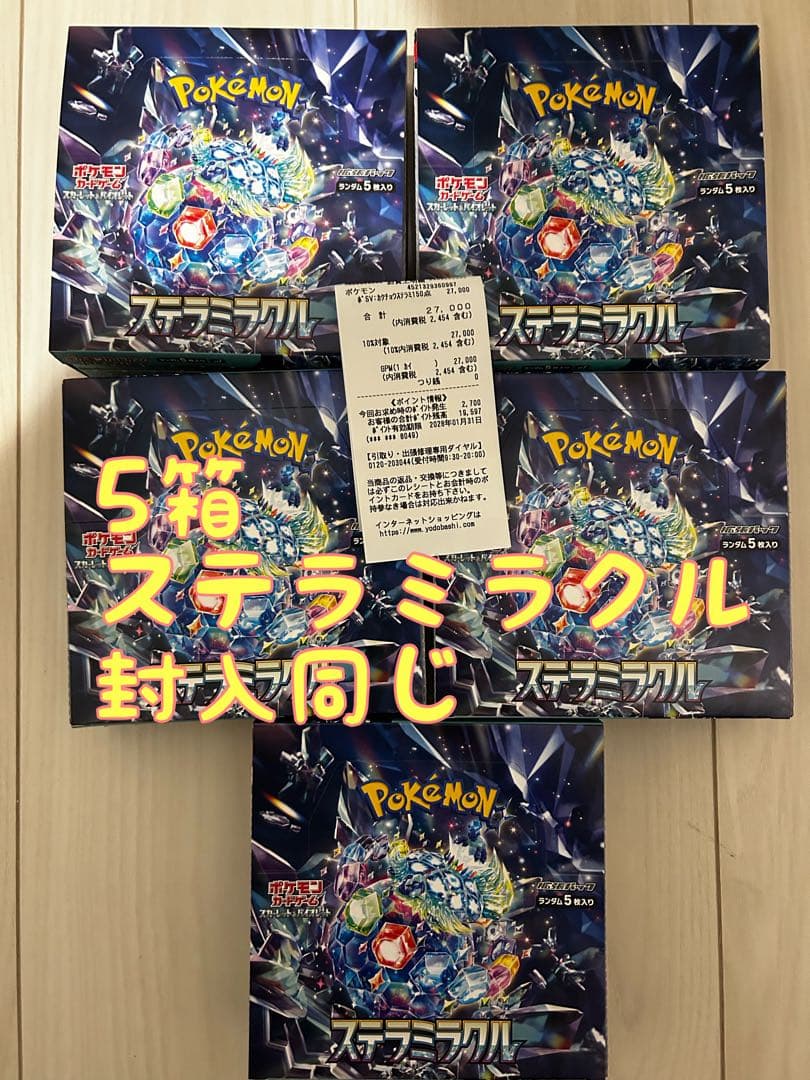 ステラミラクル　5box シュリンクなし