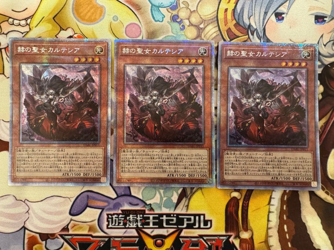 遊戯王 赫の聖女カルテシア プリズマ　3枚セット