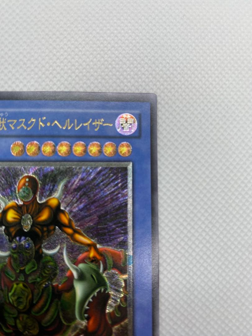 遊戯王　仮面魔獣マスクド・ヘルレイザー　①　レリーフ　アルティメット
