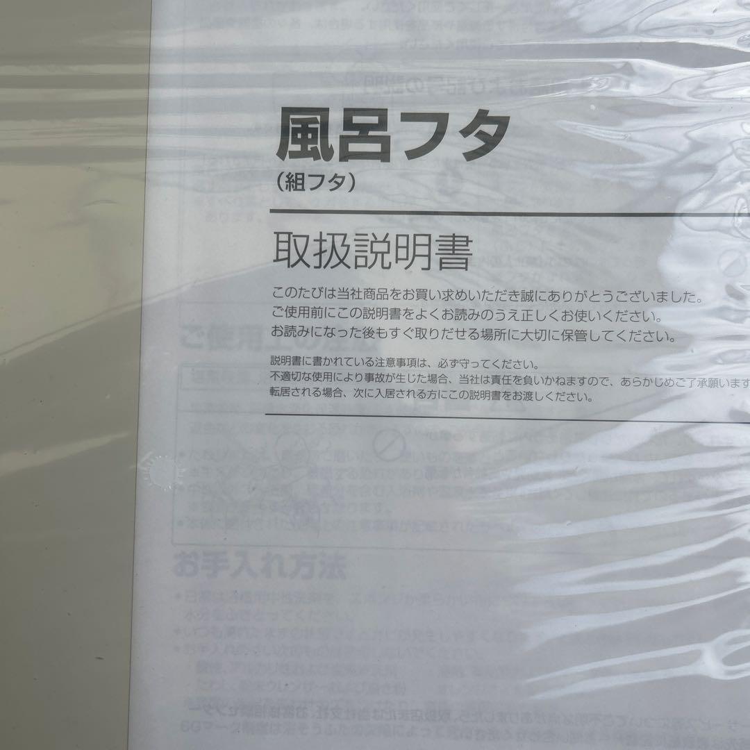 LIXIL 浴槽用クミブタ新品未使用