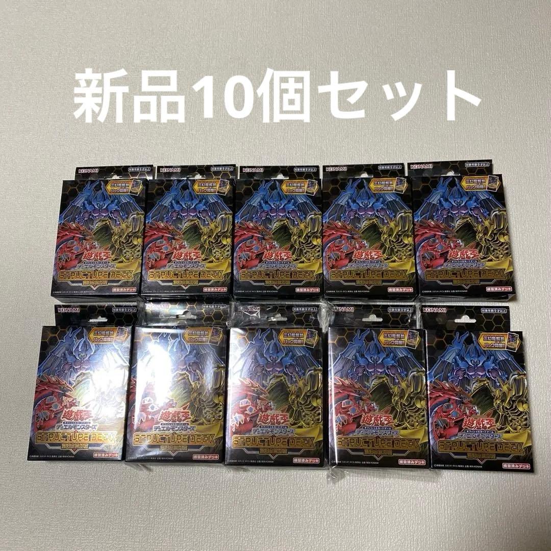 あきゆう 新品未開封 ストラクチャーデッキ 混沌の三幻魔 パック同梱