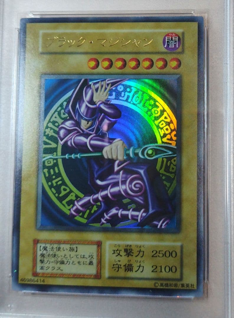 【PSA９】ブラック・マジシャン 遊戯王初期 ウルトラレア VOL1 1999