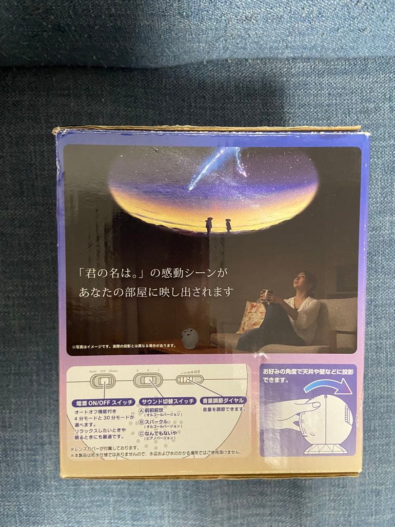 ホームスター　君の名は。