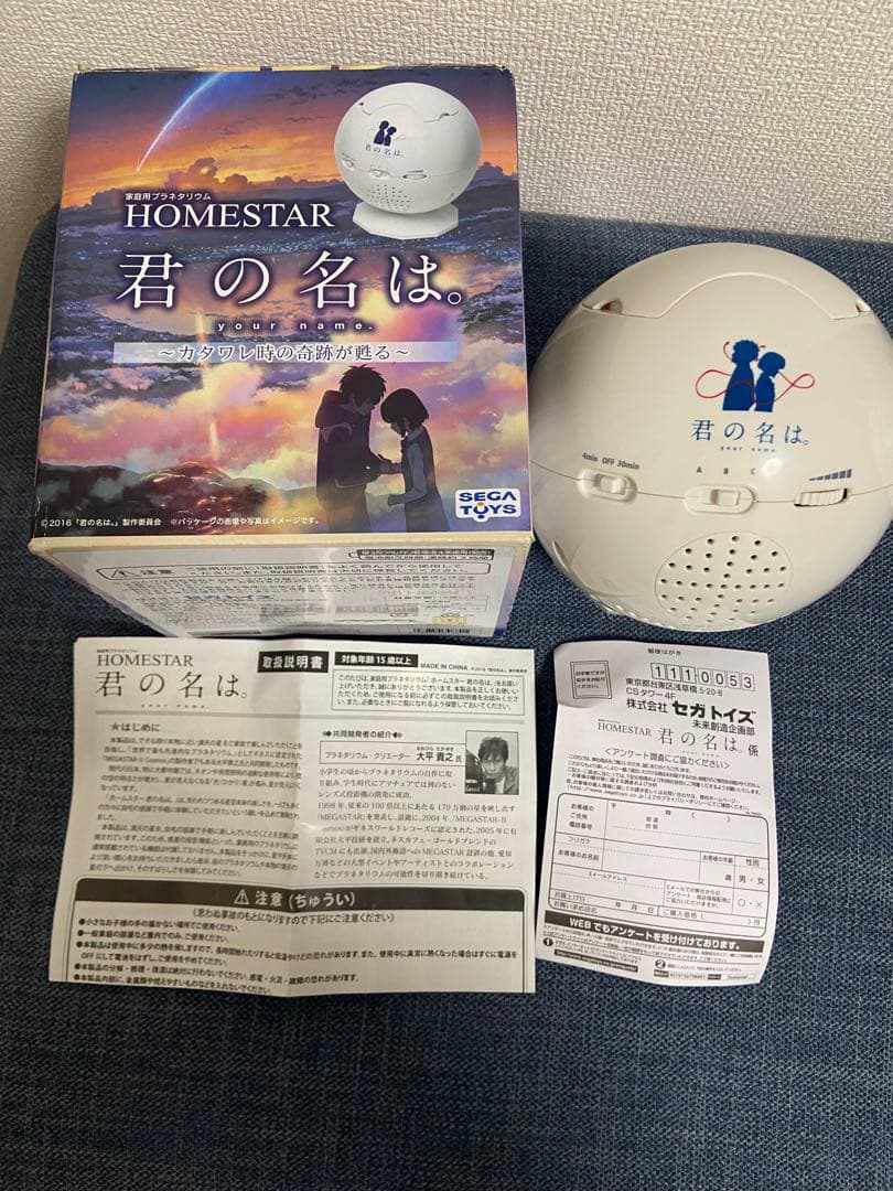 ホームスター　君の名は。