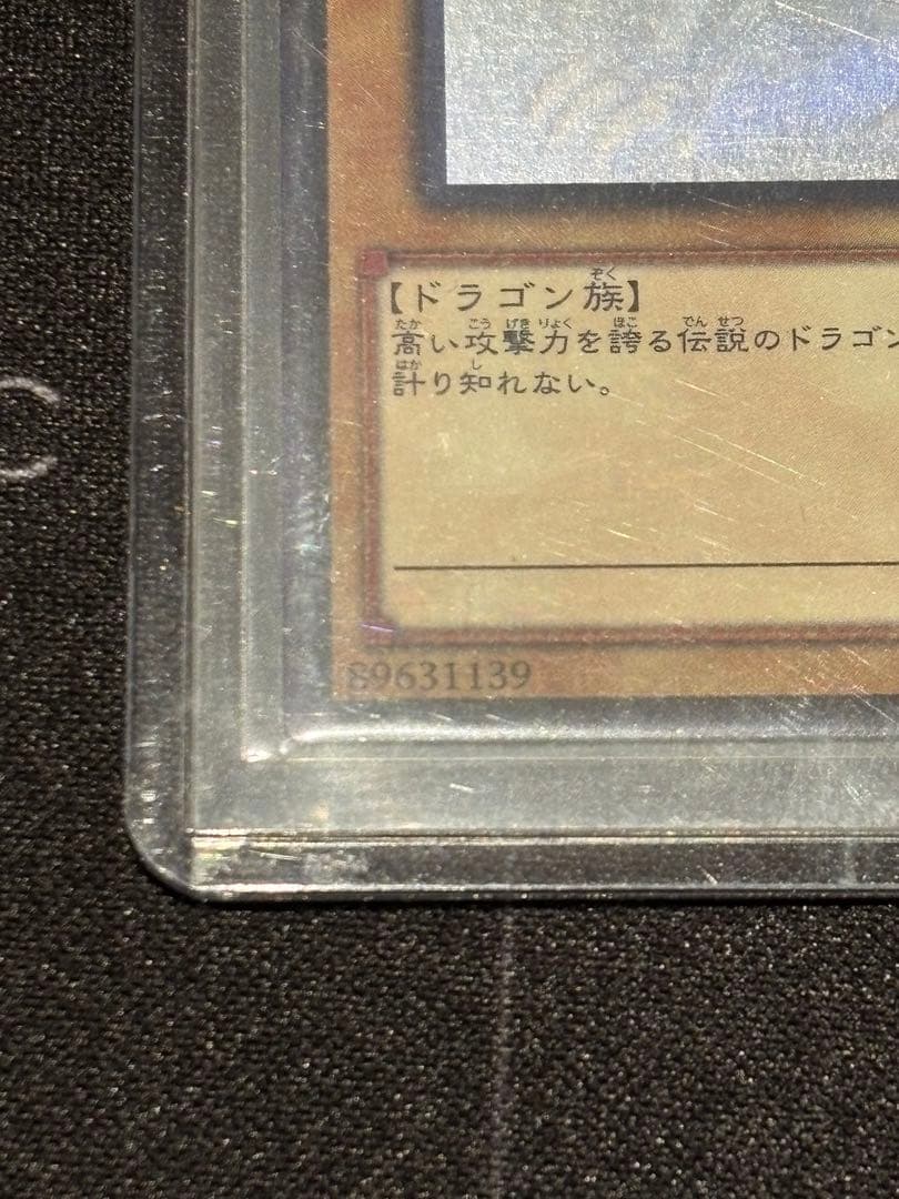 青眼の白龍 ブルーアイズ　ホロ　20AP-JP000