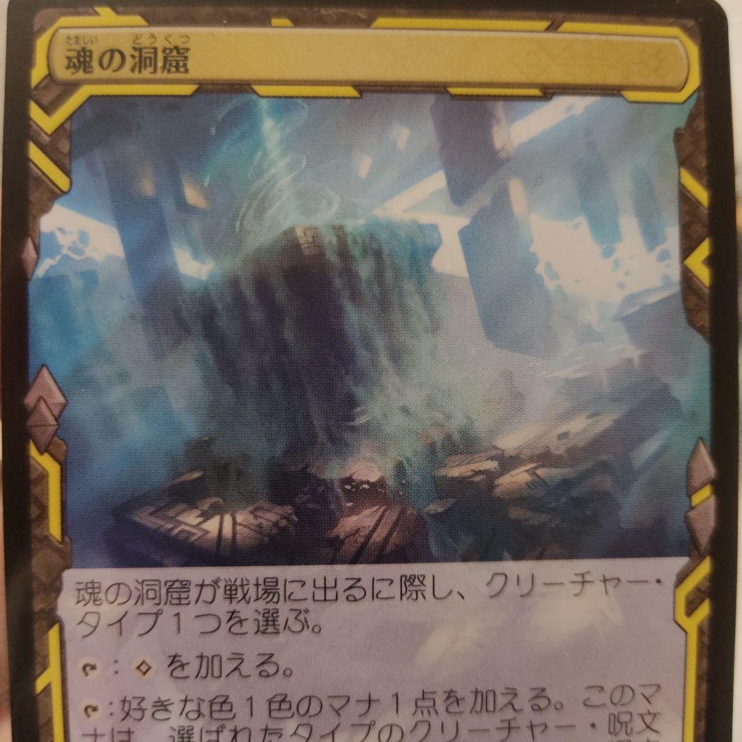 mtg 魂の洞窟　ZNE 日本語