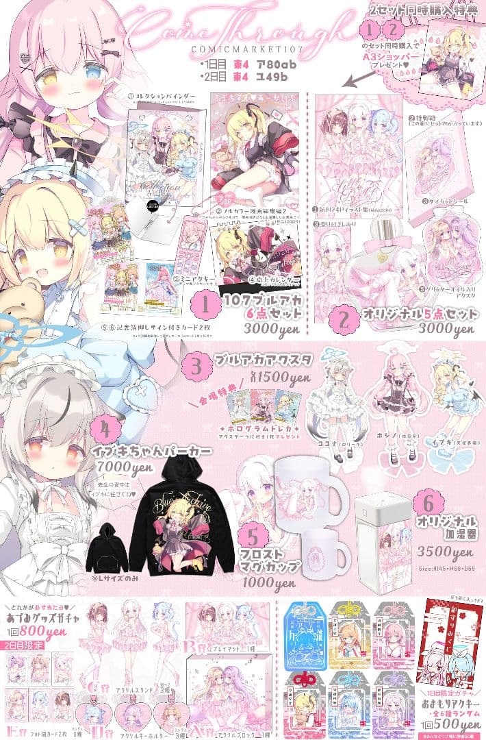 c107 コミケ ComeThrough イブキちゃんパーカー 特典付き
