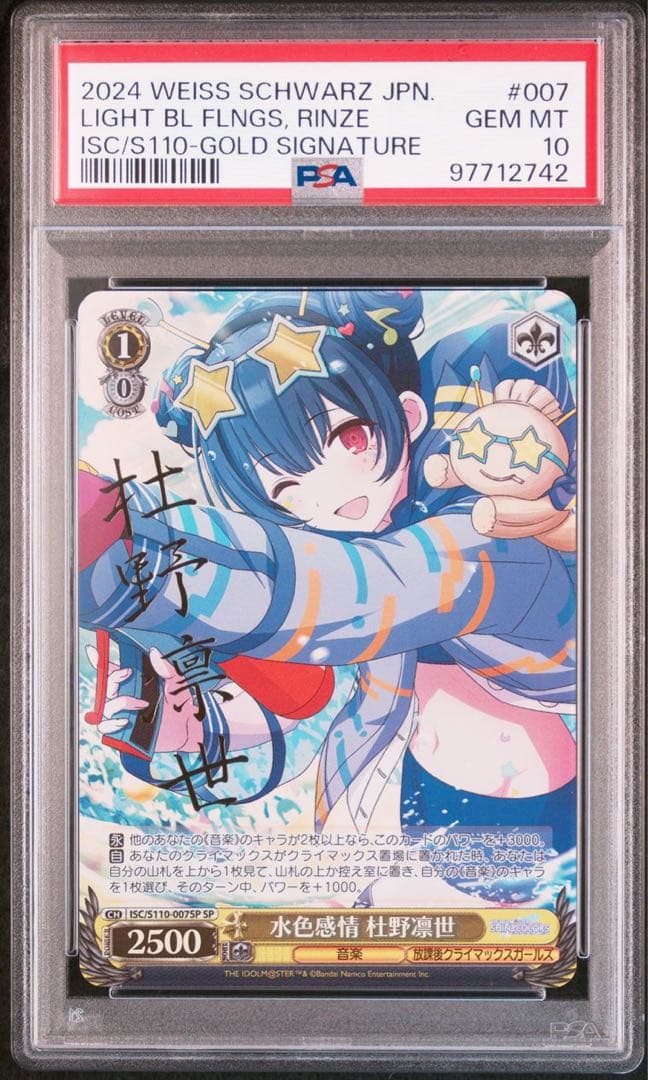 ヴァイス PSA10 水色感情 杜野凛世 SP