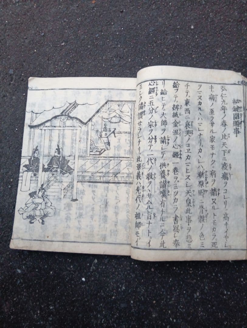 高野大師行状図画　第七