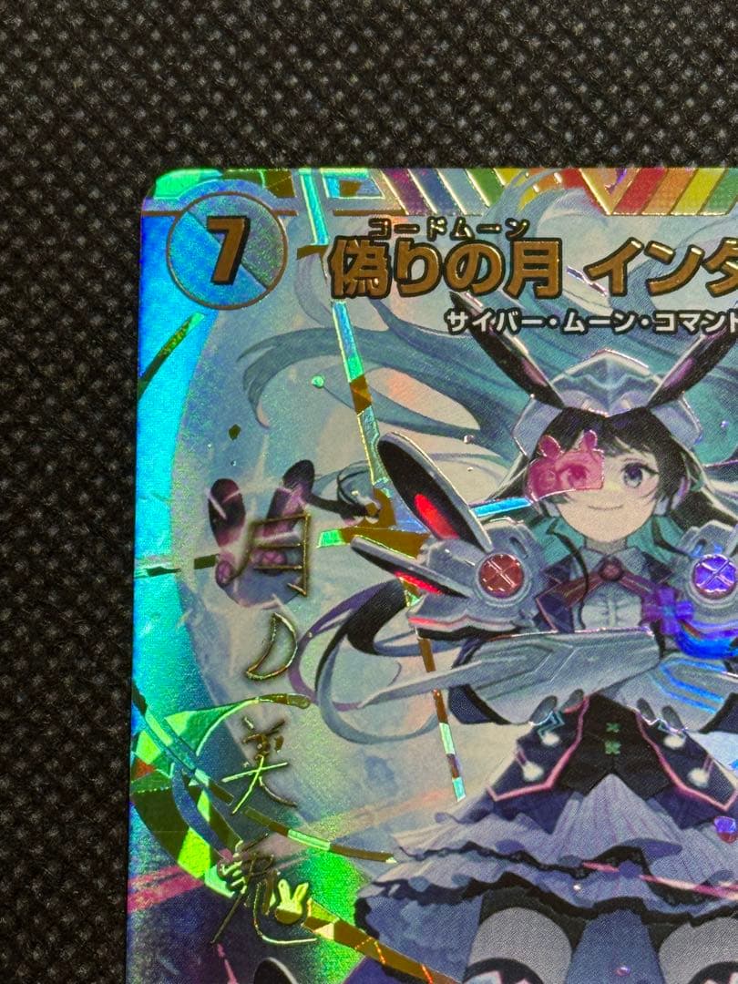 偽りの月インターステラ シークレット サイン入り にじさんじ