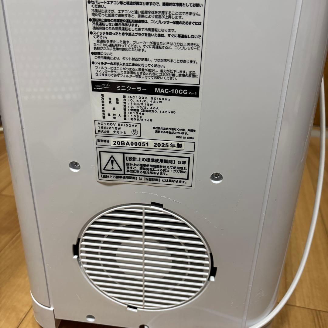 ナカトミ スポットクーラー MAC-10