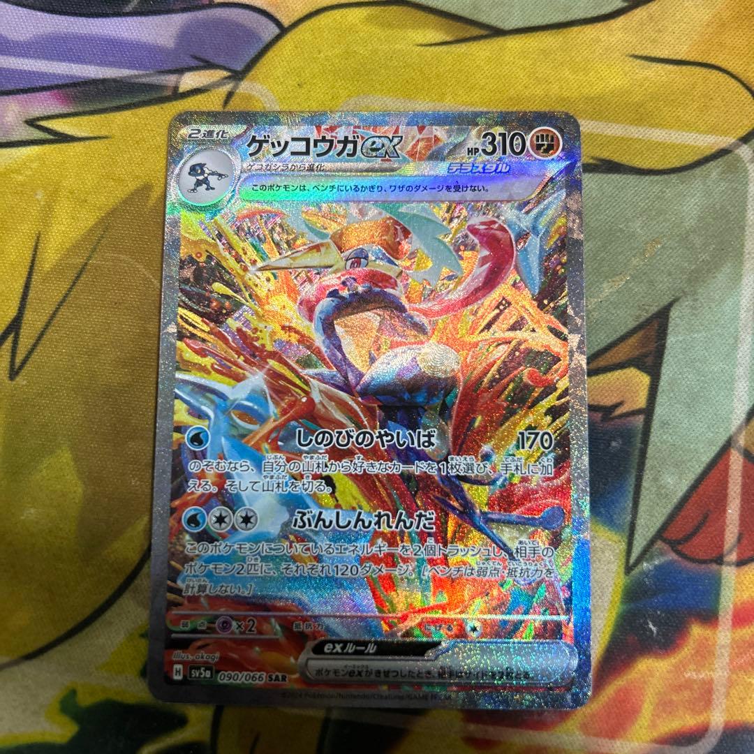 ゲッコウガex SAR SV5a クリムゾンヘイズ 090/066