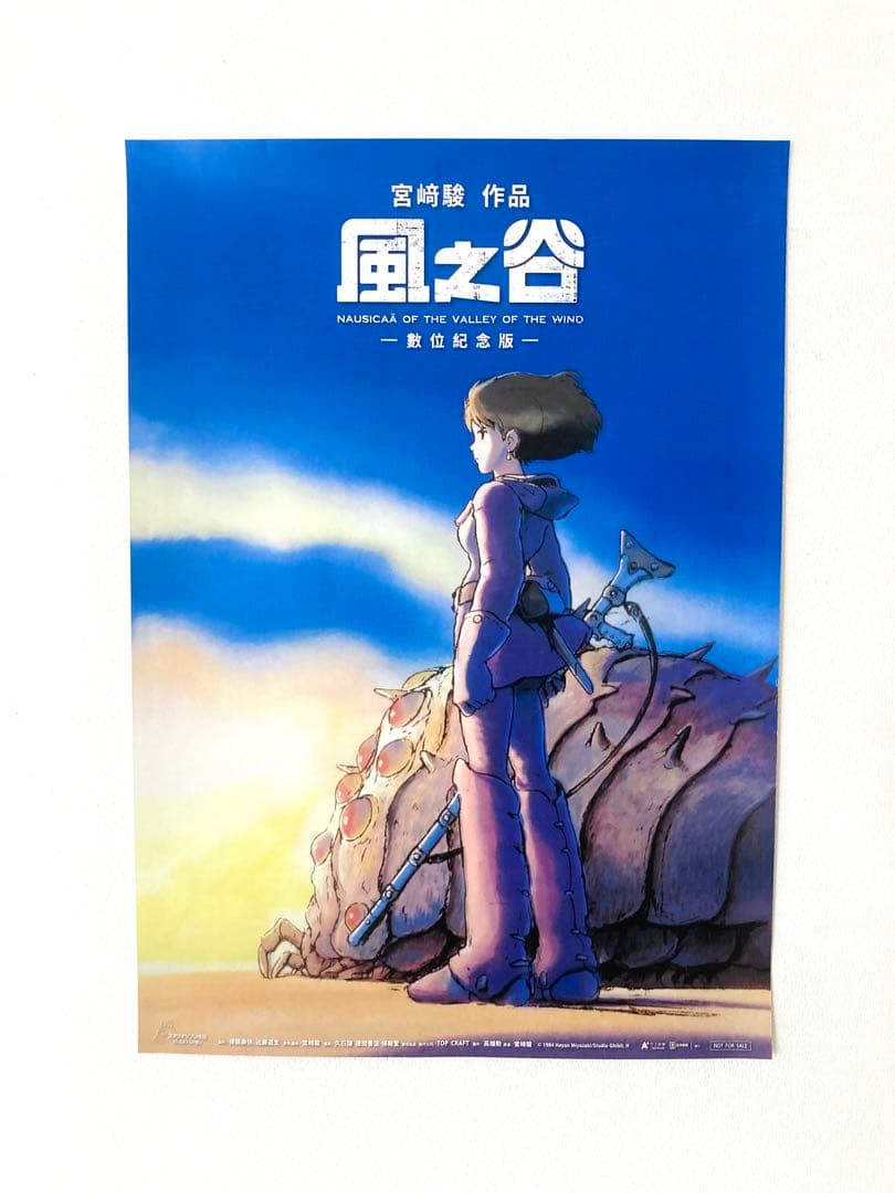 【限定】ジブリ『風の谷のナウシカ』台湾初公開記念特典A3ポスター／アニメ／宮崎駿